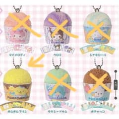ガシャポン　アイスクリーム　キーチェーン　ポムポムプリンのサムネイル