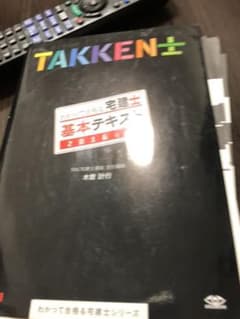 宅建のサムネイル