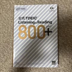公式TOEIC Listening & Reading 800+のサムネイル