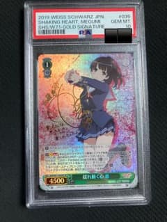 ヴァイスシュヴァルツ/ PSA10 揺れ動く心 恵 SP - メルカリ