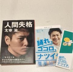 人間失格 太宰治 山下健二郎のサムネイル