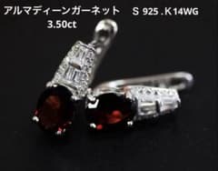 3.50ct最高品質アルマディンガーネットダイヤモンドK14WG仕上ピアス 