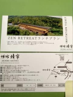 禅坊靖寧　日帰り招待券2枚（計46000円相当） ZEN RETREATのサムネイル