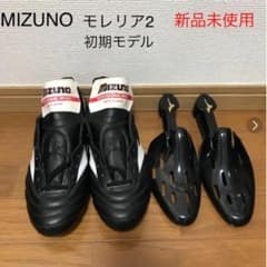 MIZUNO モレリア2 初期のサムネイル