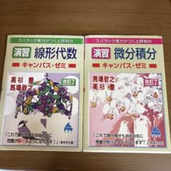 演習 微分積分キャンパス・ゼミ 改訂7 演習　線形代数キャンパス・ゼミ　改訂7のサムネイル