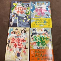 金曜日の本屋さん　全4巻のサムネイル