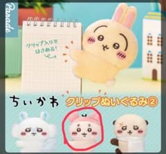 ちいかわ クリップぬいぐるみ2 古本屋のサムネイル