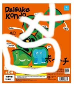 Daisuke Kondo もこもこポーチ 2点セットのサムネイル