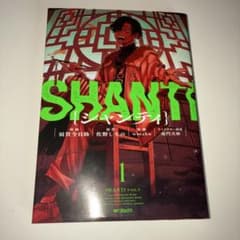 SHANTI シャンティ 1巻 漫画のサムネイル