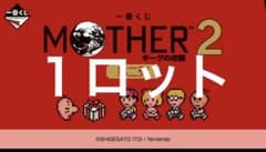 이치 반 쿠지 MOTHER2 기그의 역습 제 2 탄 1 로트 컴플리트
