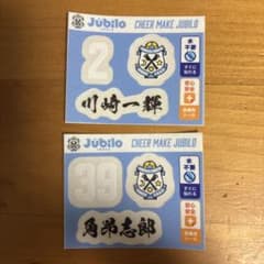 ジュビロ磐田　フェイスシールのサムネイル