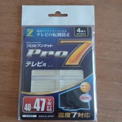 Pro7 プロセブンマット テレビ用 40~47V型対応のサムネイル
