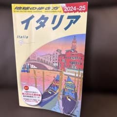 A09 地球の歩き方 イタリア 2024～2025のサムネイル