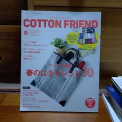 COTTON FRIEND 2019年春号のサムネイル