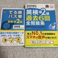 英検準2級 でる順パス単 過去6回全問題集 2冊セット 旺文社のサムネイル