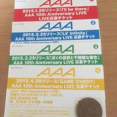 AAA anniversaryLIVE 応募チケットのサムネイル