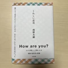 うれしい近況 岡野大嗣　サイン入りのサムネイル