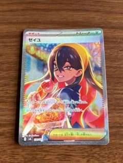 ゼイユ　sarのサムネイル