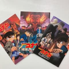名探偵コナン映画パンフレット3点セットのサムネイル
