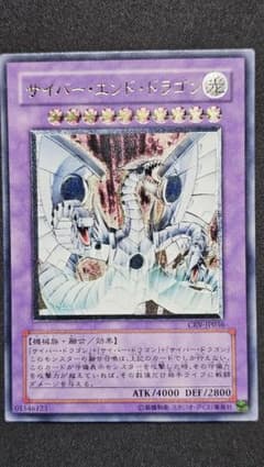 遊戯王OCG サイバー・エンド・ドラゴン レリーフ アルティメットレア