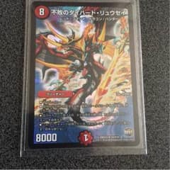 不敗のダイハード・リュウセイのサムネイル