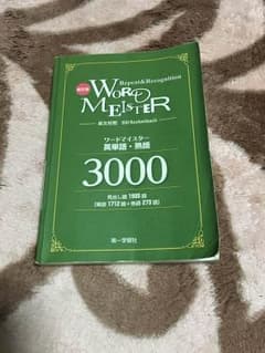 WORD MEISTER  第一学習社のサムネイル
