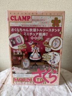カードキャプターさくら クリアカード編11巻 特装版 未開封 - メルカリ