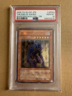 エンド・オブ・アヌビス レリーフ　psa10のサムネイル