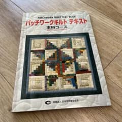 パッチワークテキストのサムネイル