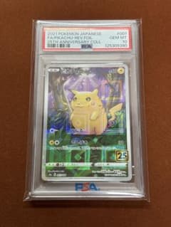 高騰中】ピカチュウ25th ミラー PSA10 旧裏 初期絵 フルアート - メルカリ