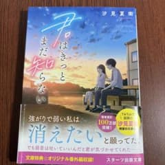 君はきっとまだ知らないのサムネイル