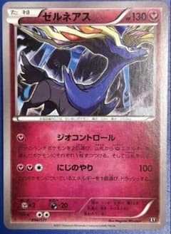 ゼルネアス ハイクラスパック THE BEST OF XY ミラー 096/1… - メルカリ