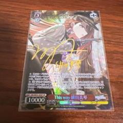 ヴァイス This way 緋田 美琴 SP　シャニマス サイン This way 緋田美琴(SP/サイン)(ISC/SE53-46SP) | SP | ドラゴン