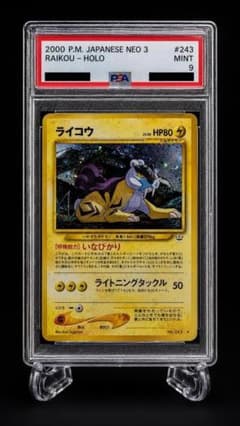 【値下！美品】ポケモンカード ライコウ HP80 旧裏 2026年最新】ポケモンカード ライコウ 旧裏の人気アイテム - メルカリ ポケモンカードゲーム