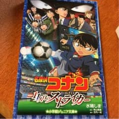 名探偵コナン 小説のサムネイル