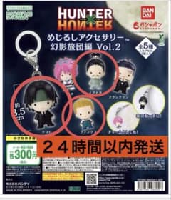 ハンターハンター めじるしアクセサリー 幻影旅団編Vol.2 クロロ 他