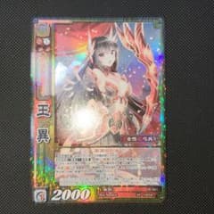 王異 DR-001 SR 三国志大戦トレーディングカードゲーム 1枚 - メルカリ