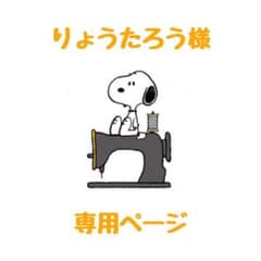 りょうたろう様　専用ページ✧*。のサムネイル