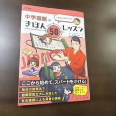 くめはら先生と学ぶ 中学国語のきほん 50レッスンのサムネイル