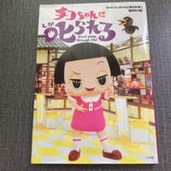 치코 짱에게 꾸짖는다!