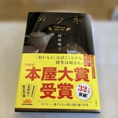 カフネ 阿部暁子 講談社 2025年本屋大賞受賞のサムネイル