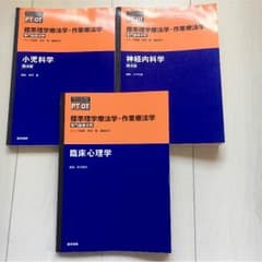 【専用】標準理学療法学PT・作業療法学OT 参考書 3冊セット バラ売りも可のサムネイル
