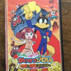 かいけつゾロリのサムネイル