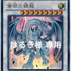 遊戯王 蒼眼の銀龍セットのサムネイル