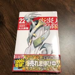 炎炎ノ消防隊 22のサムネイル