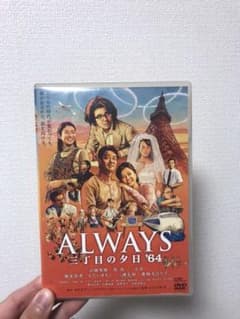 ALWAYS 三丁目の夕日'64のサムネイル