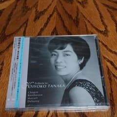 新品 未開封 田中希代子 東洋の奇蹟 没後10年特別企画 2枚組のサムネイル