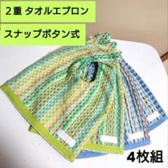 タオルエプロン 食事エプロン 保育園  タオルスタイ よだれかけ おりこう 岡崎のサムネイル