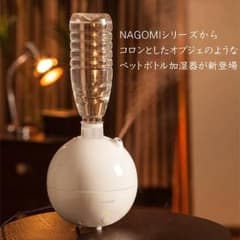 nagomi 加湿器のサムネイル