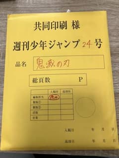 鬼滅の刃　複製原画のサムネイル